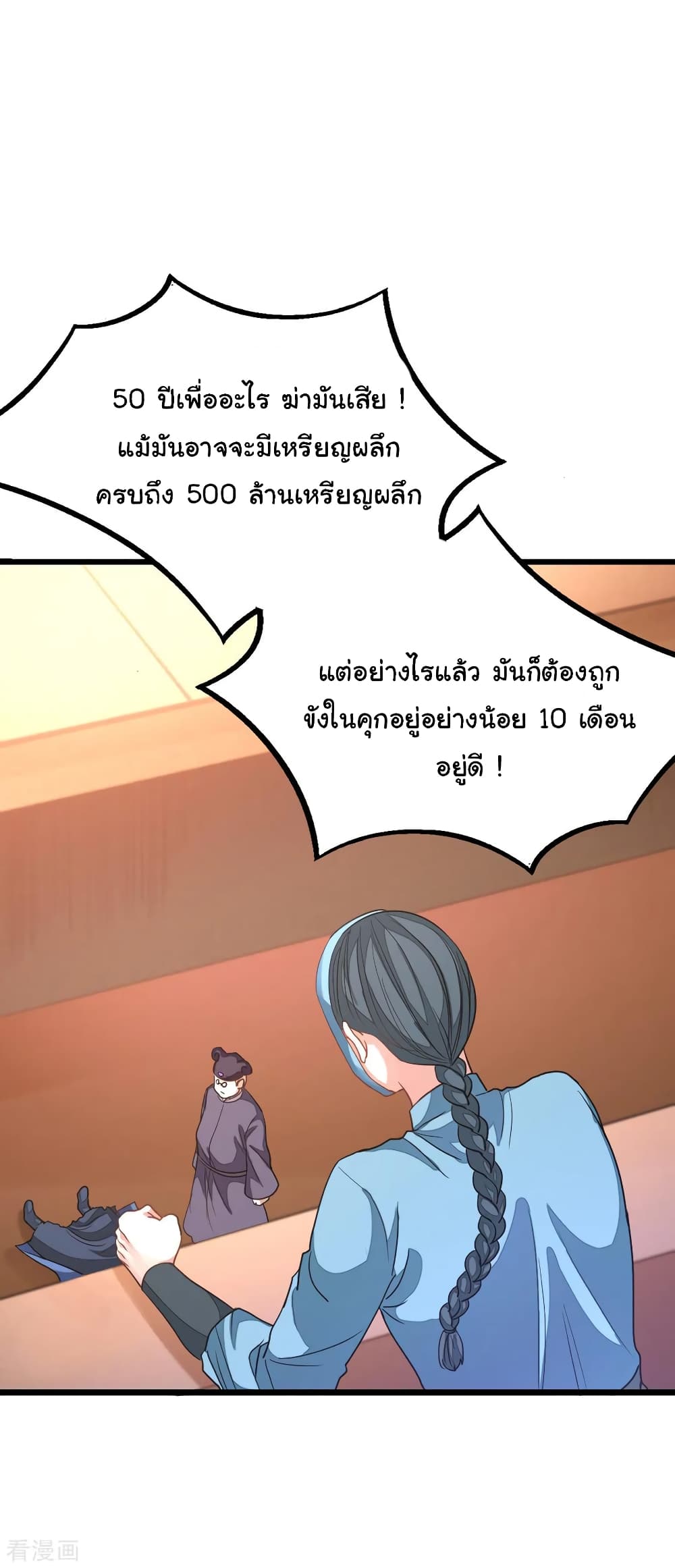 Nine Sun God King ราชันย์เทพเก้าสุริยัน 160-160