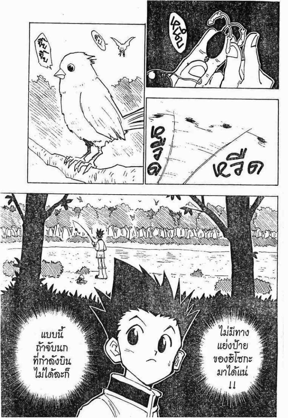 Hunter X Hunter 24-24