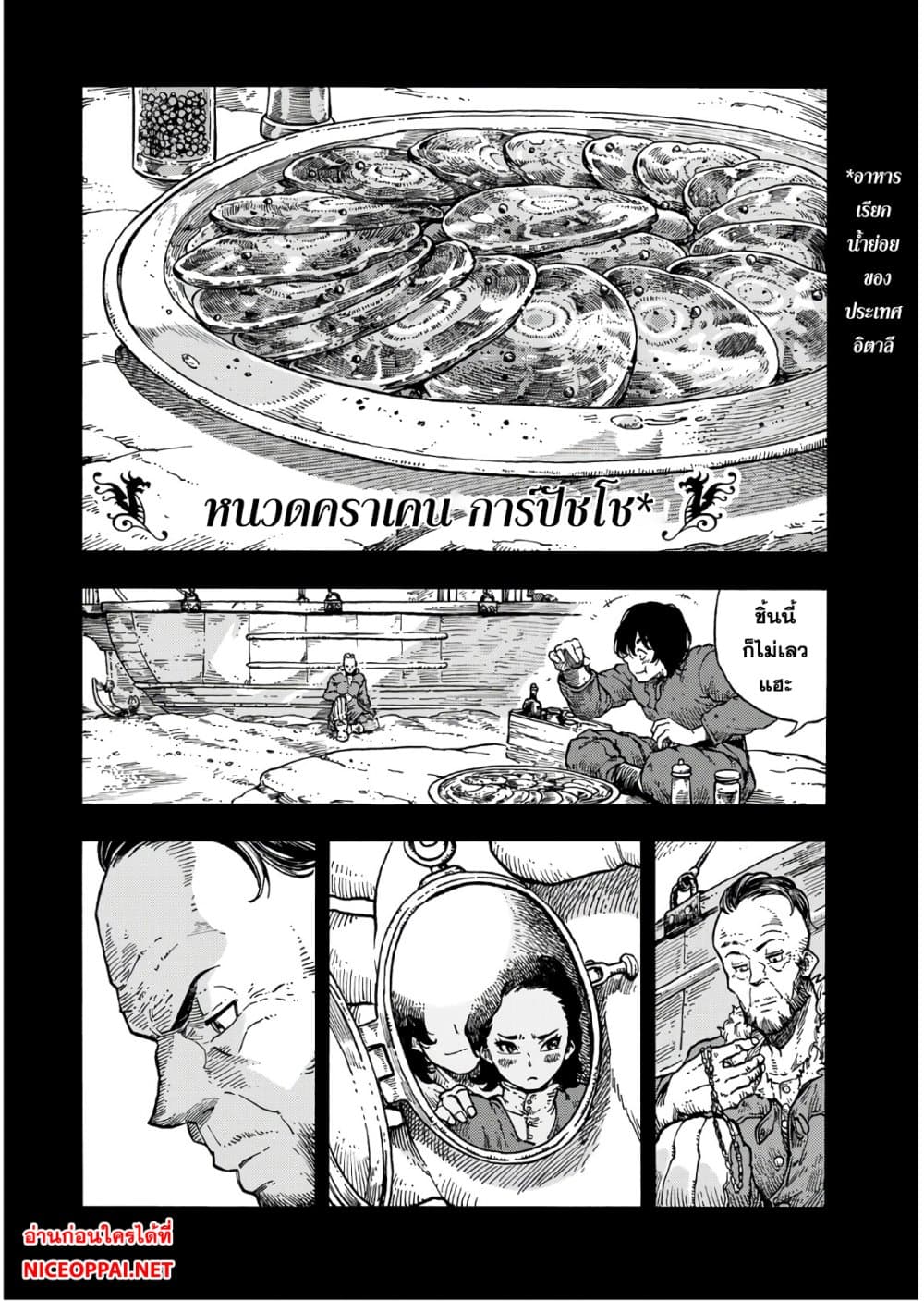 Kuutei Dragons 31-การทะเลาะ & คราเคนการ์ปัชโช