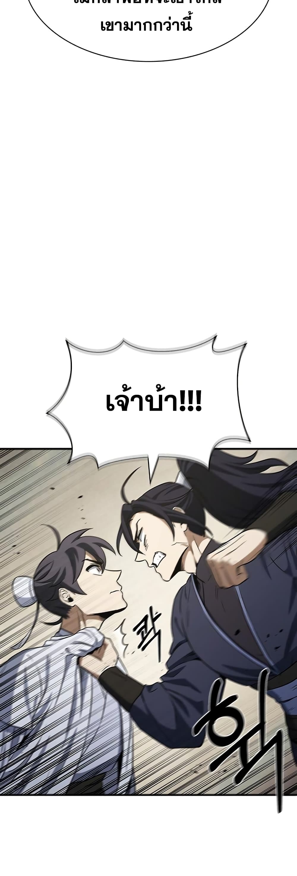 Heavenly Grand Archive’s Young Master 4-4