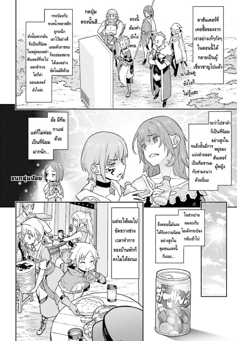 Reincarnated Into A Vending Machine 2-2