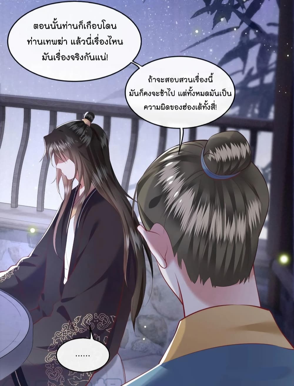 This Princess Lu Ziye รักวุ่นๆของเจ้าหญิงลู่จือเย่ 76-76