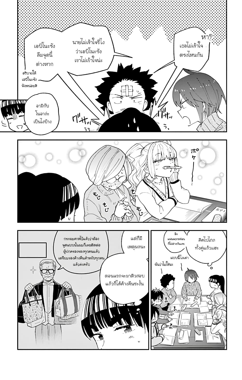 Hatsukoi Zombie 106-ค้างคืน