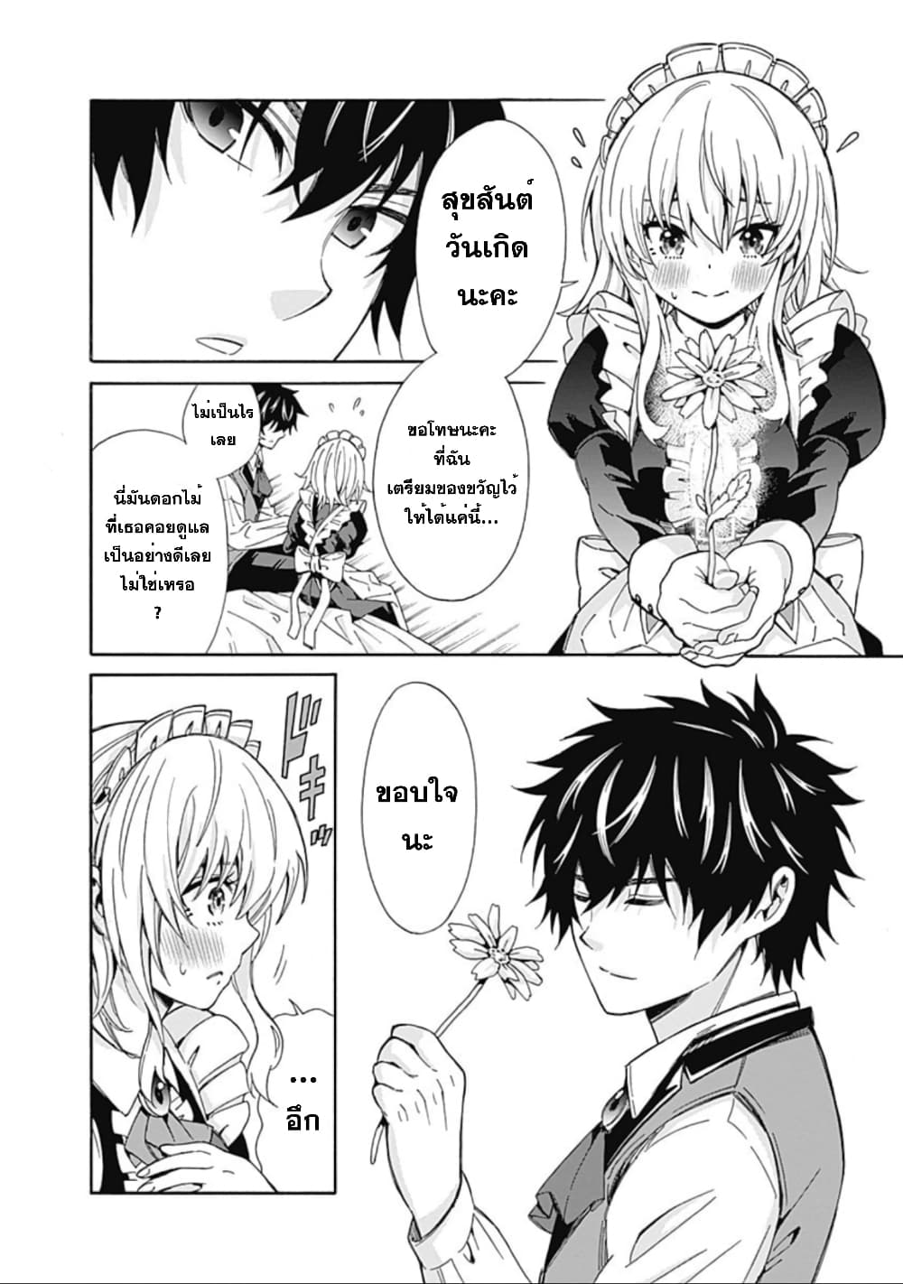 Isekai Saikou no Kizoku, Harem wo Fuyasu Hodo Tsuyoku Naru 2-2