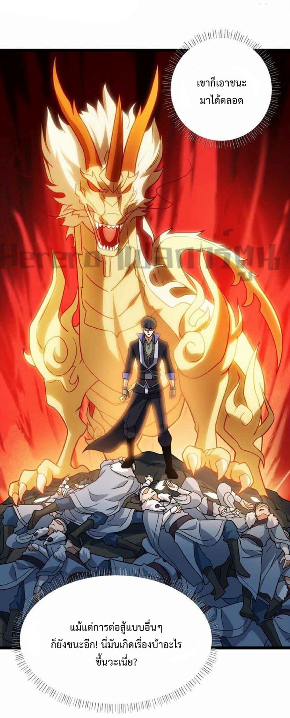 Super Warrior in Another World ทหารเซียนไปหาเมียที่ต่างโลก 246-246