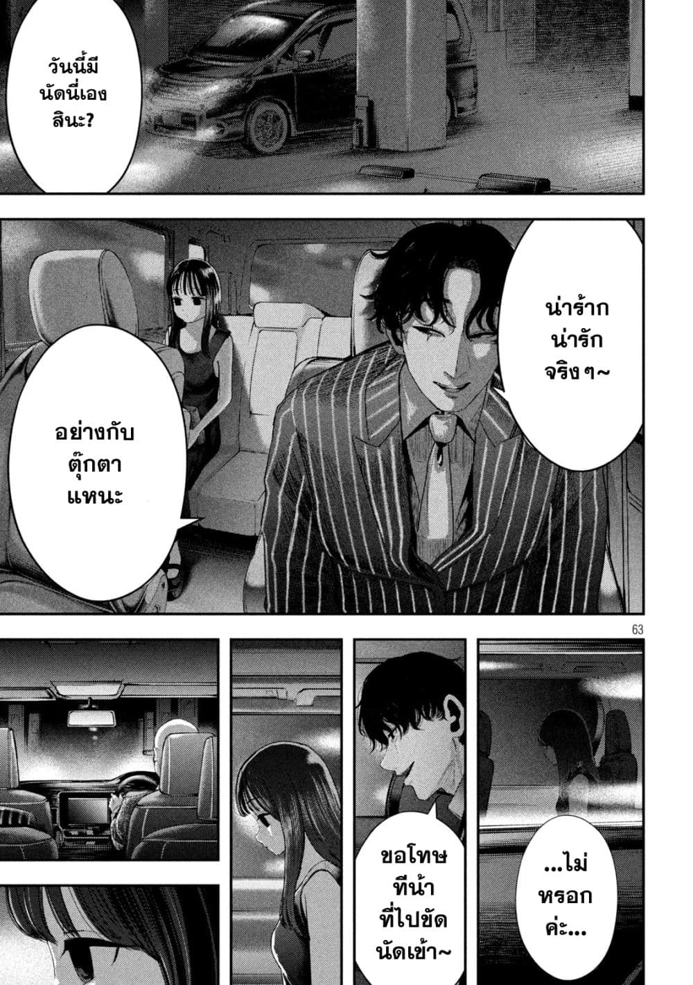 Nezumi no Hatsukoi 1-จงรักเถิดสาวน้อย ชีวิตนั้นแสนสั้น