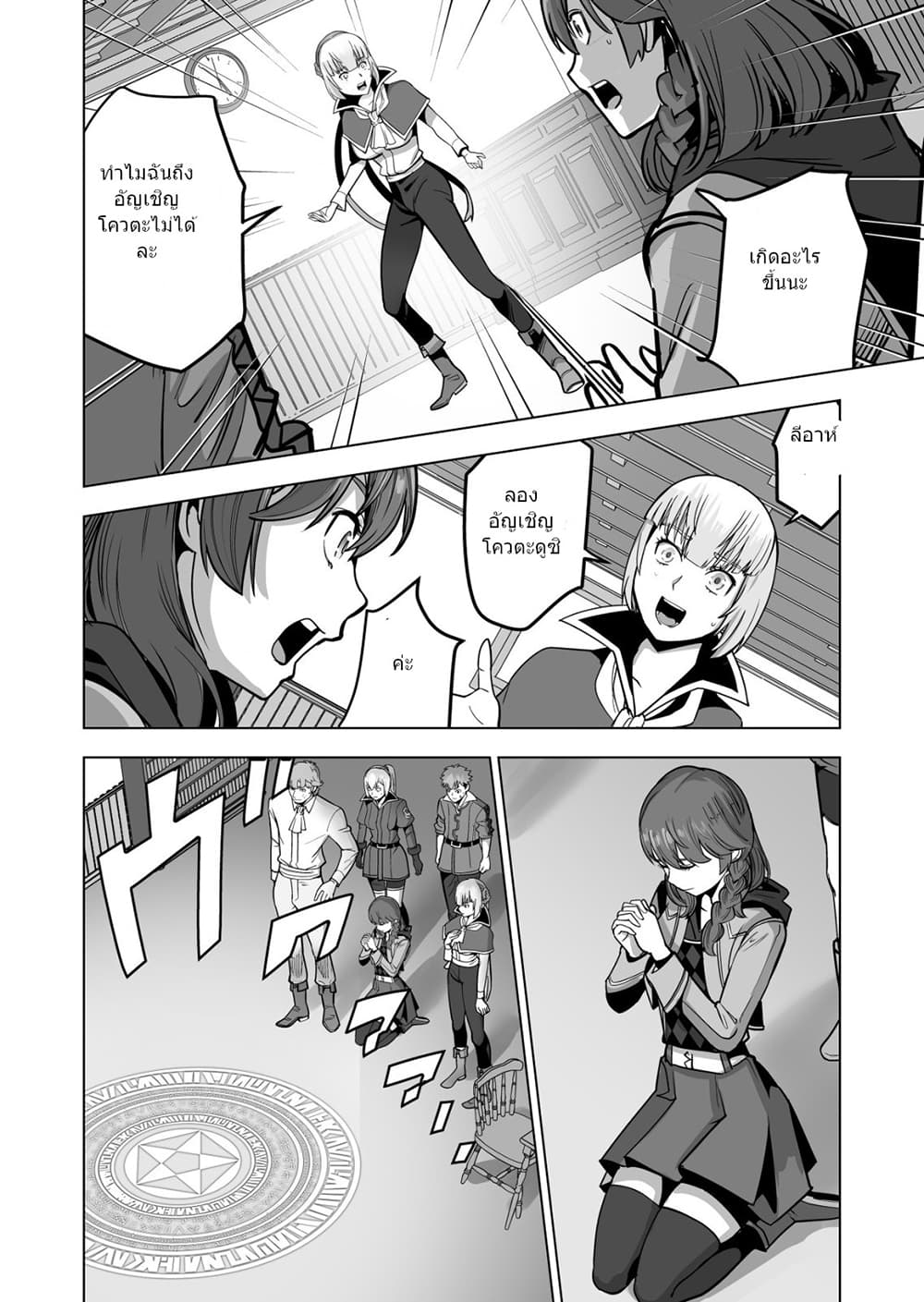 Sen no Sukiru o Motsu Otoko 46.2-46.2