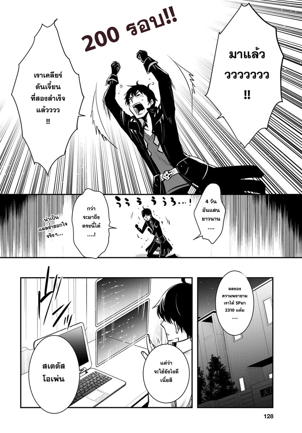 Sekai Saisoku no Level Up! 5-5