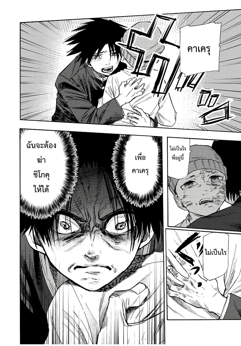 Juujika no Rokunin กางเขนสีชาด 67-67