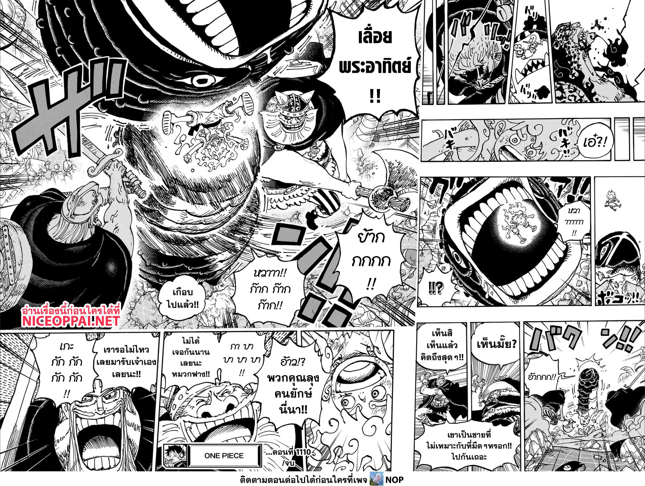 One Piece 1110-ดาวตก