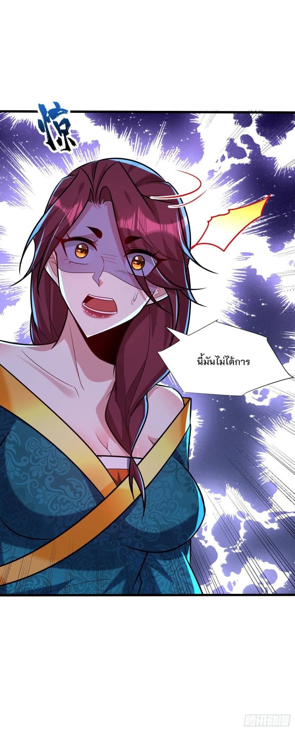 Rise of The Demon King รุ่งอรุณแห่งราชาปีศาจ 254-254