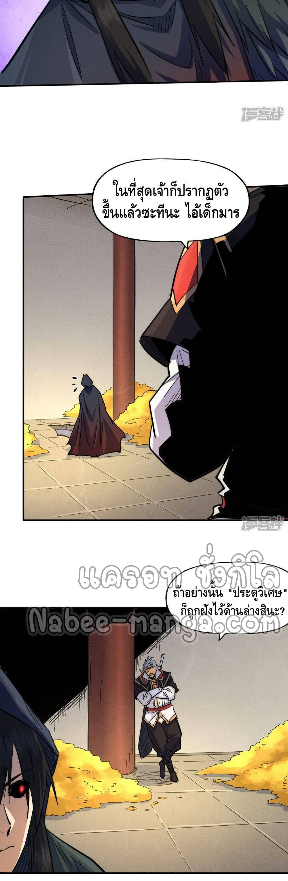 The Strongest Emperor 106-106