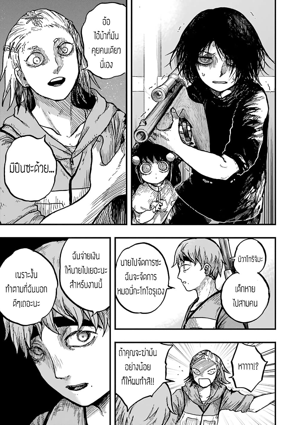 Chirudoren 12-สังหารหมู่