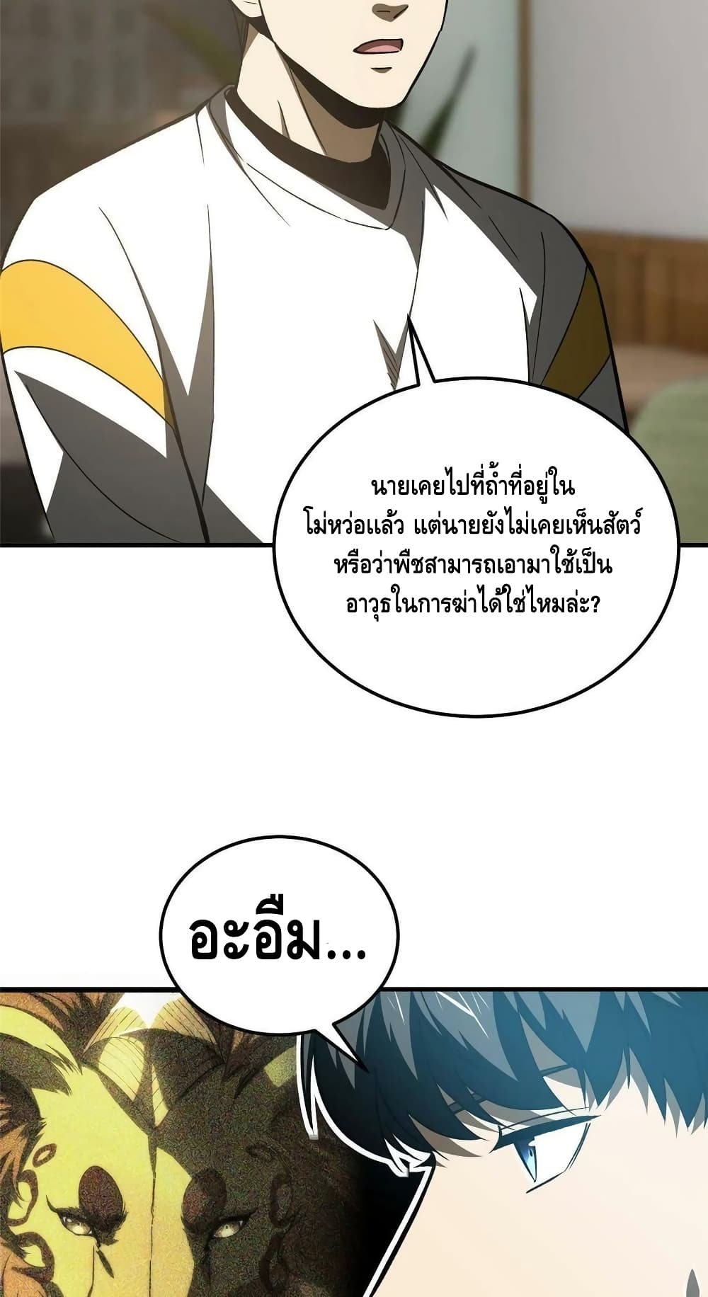 Global Martial Arts ระบบจอมยุทธสุดโกงแห่งโลกคู่ขนาน 154-154