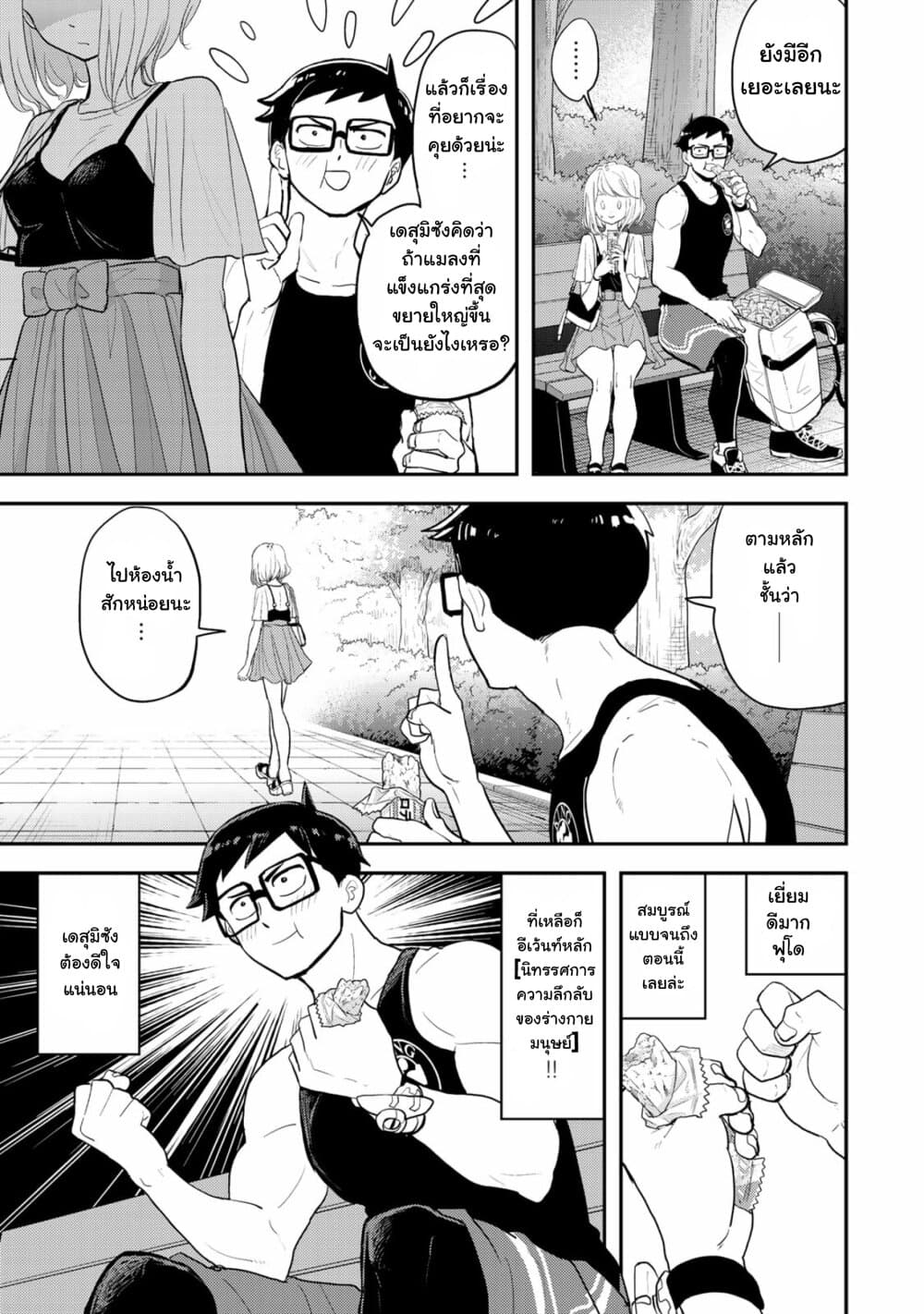 Koi wa sekai seifuku no ato de 3-ความจริงของการเดท