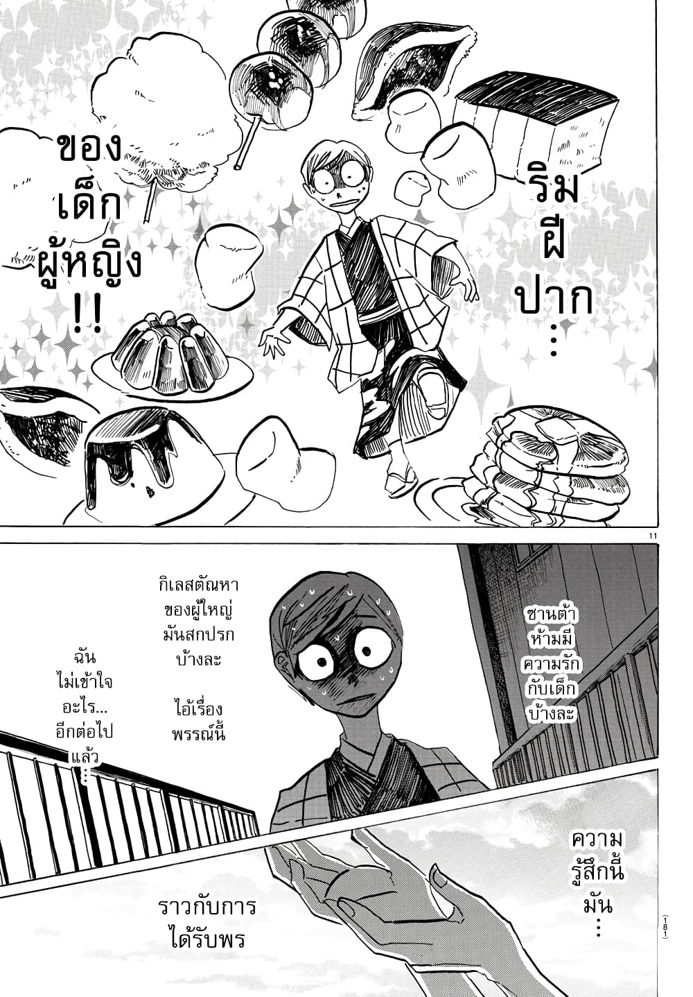 Sanda 34-บันไดของผู้ใหญ่ดูท่าทางกำลังจะพัง