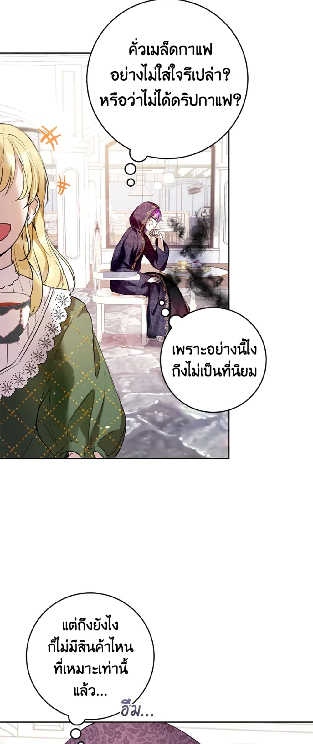 What’s Wrong With Being the Villainess 13-13