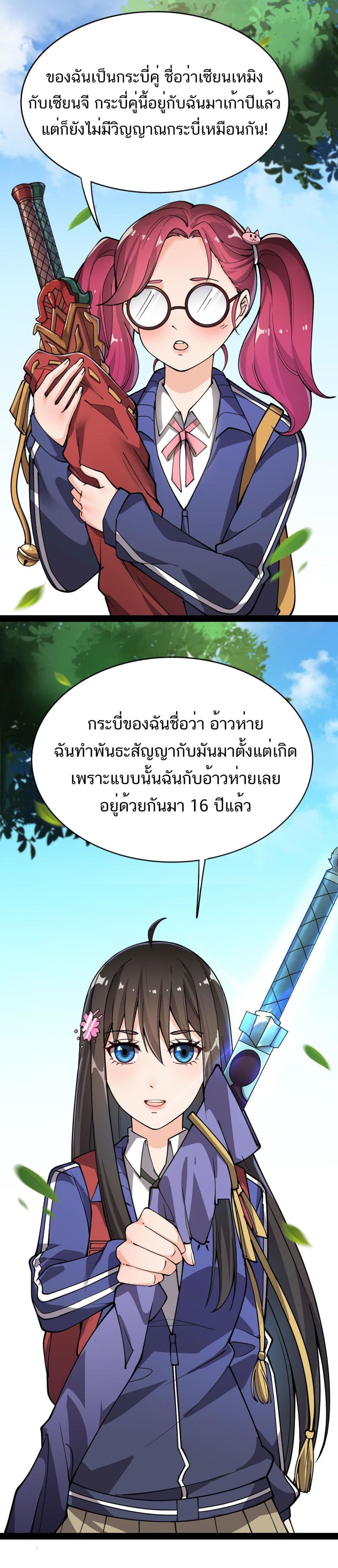Xian Wang De Ri Chang Sheng Huo ชีวิตประจำวันของราชาแห่งเซียน 22-22