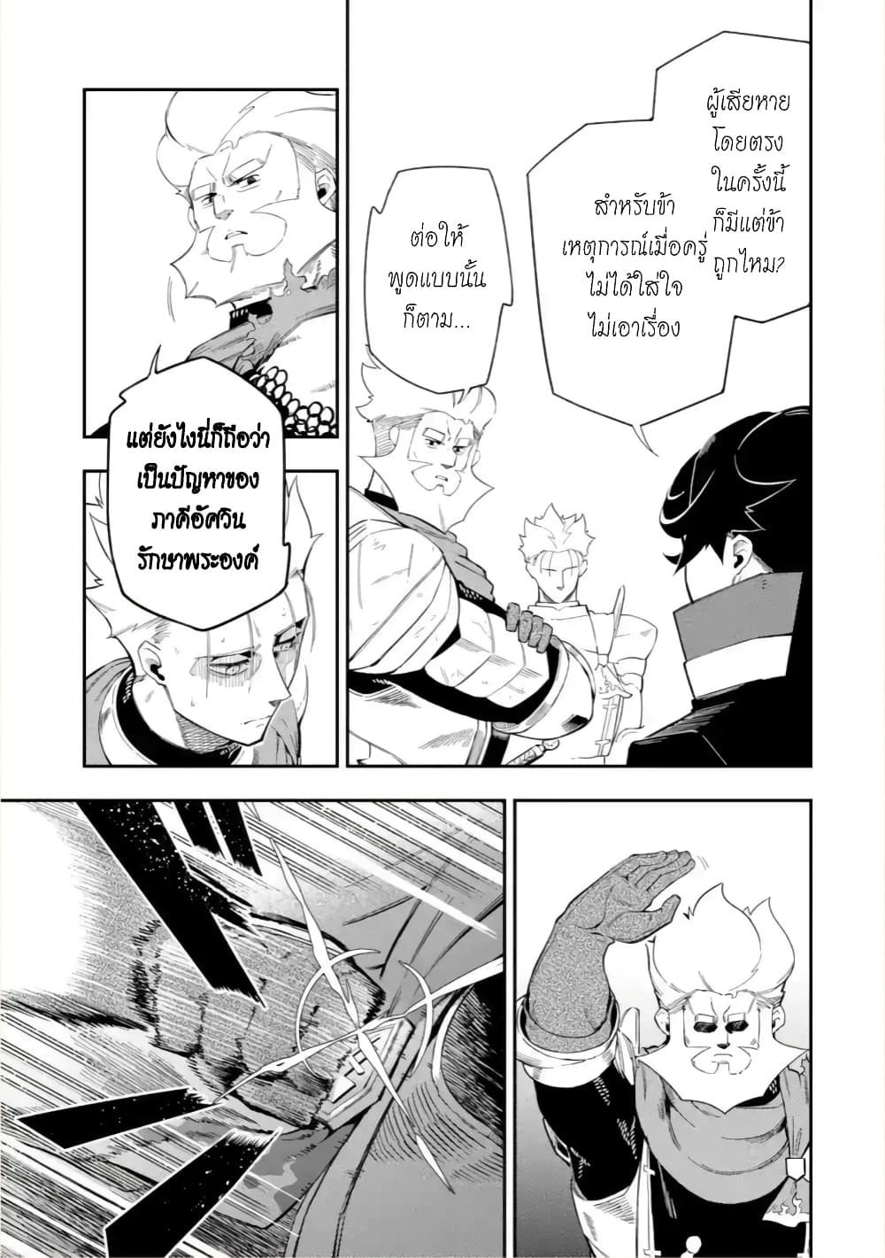 Ansatsu SKILL de Isekai Saikyou Renkinjutsu to Ansatsujutsu wo Kiwameta Ore ha, Sekai o Kage kara Shihai suru 6-6