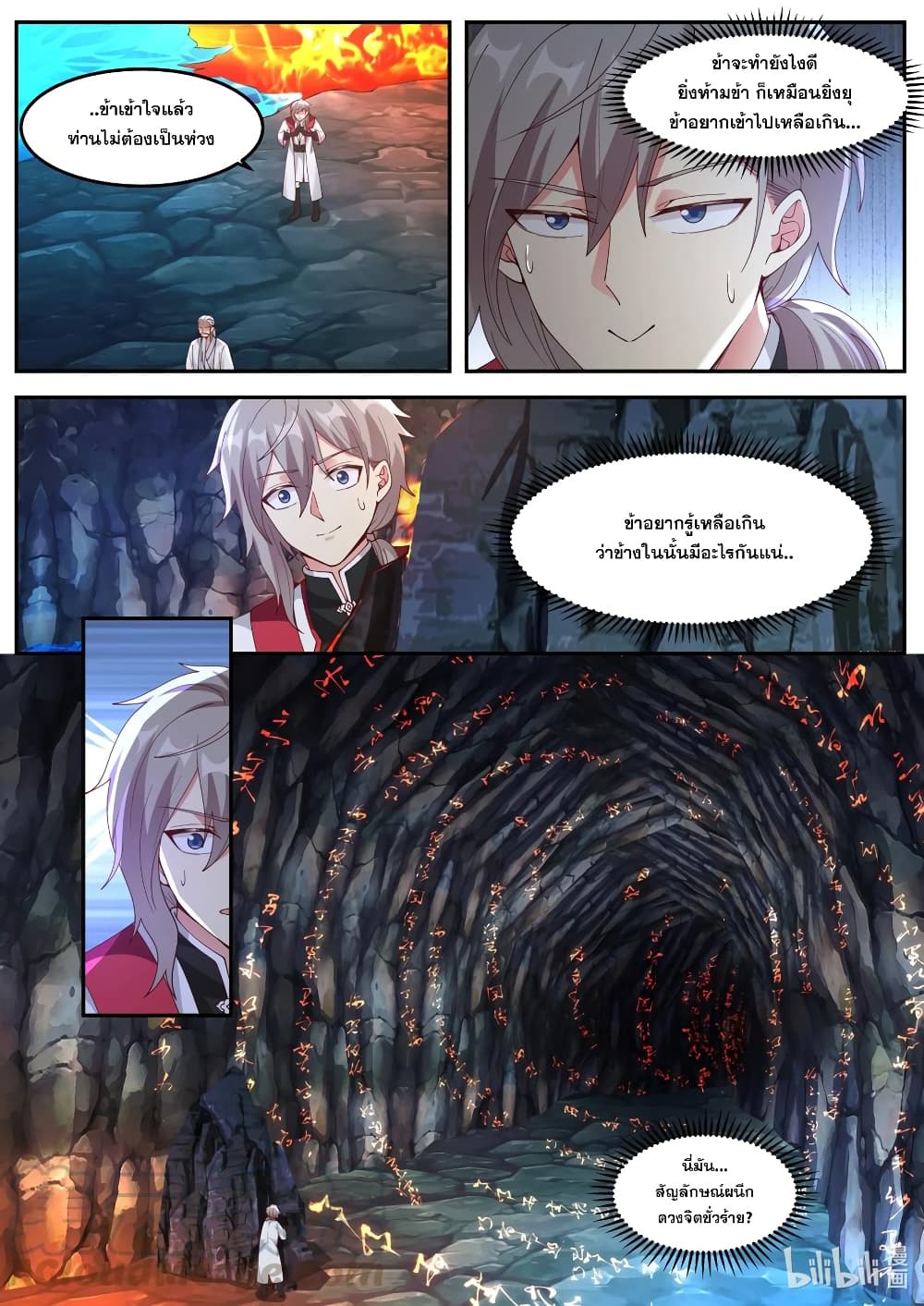 Martial God Asura 267-น้ำแข็งเปลวเพลิงผสาน
