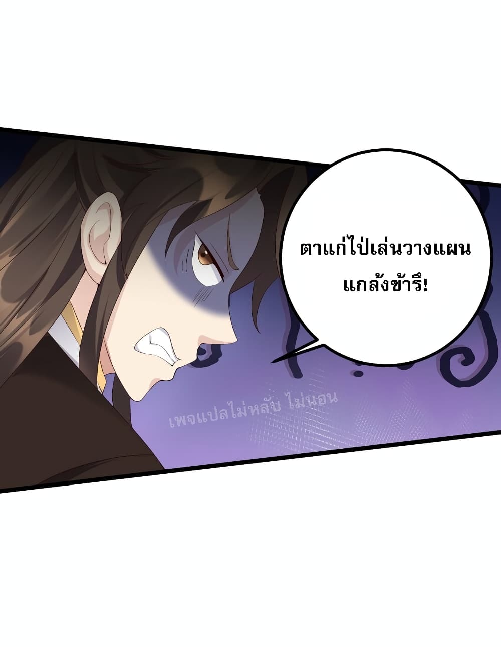Rebirth is the Number One Greatest Villain ดันเกิดใหม่เป็นสุดยอดวายร้ายหมายเลขหนึ่ง 139-139