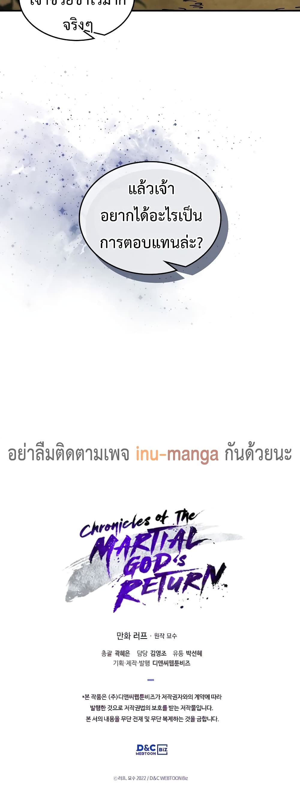 Chronicles Of The Martial God's Return 29-29