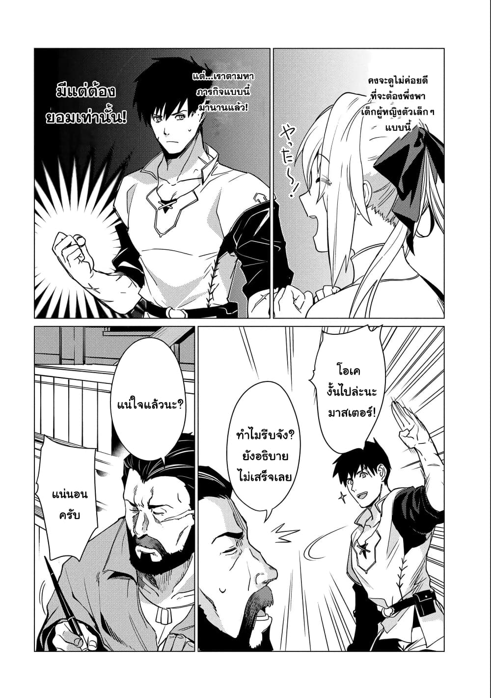 Ore wa Subete wo "Parry" Suru 4-4