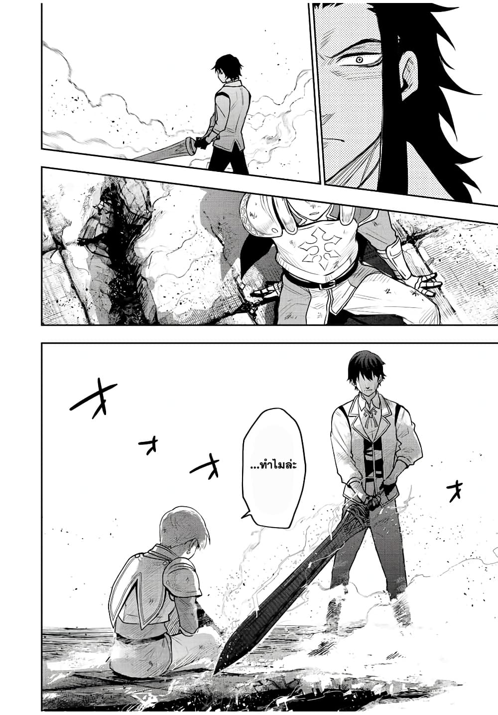 Mikata ga Yowa Sugite Hojo Mahou ni Toushite ita Kyuutei Mahou shi, Tsuihou Sarete Saikyou wo Mezasu 24-24