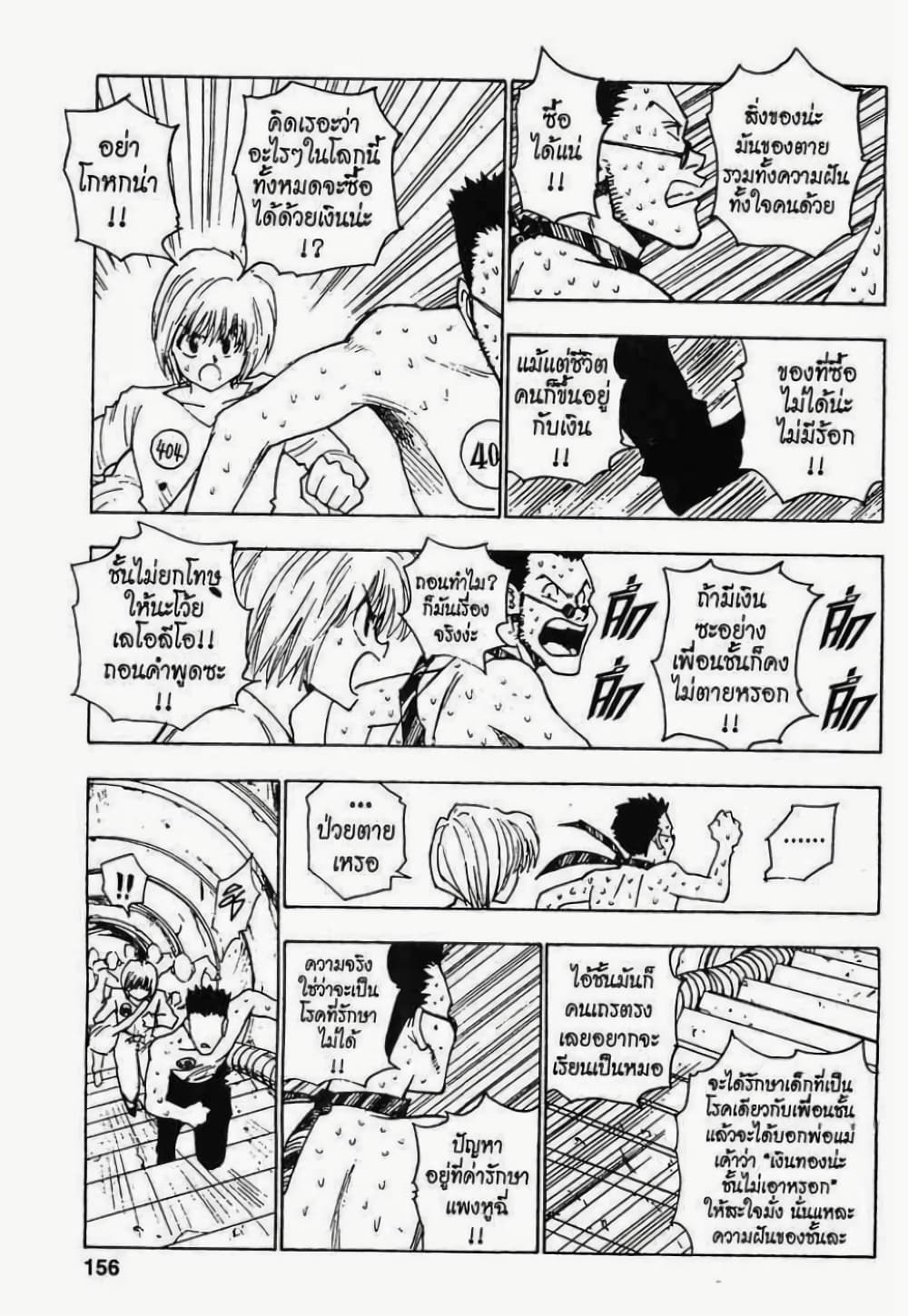 Hunter X Hunter 7-7