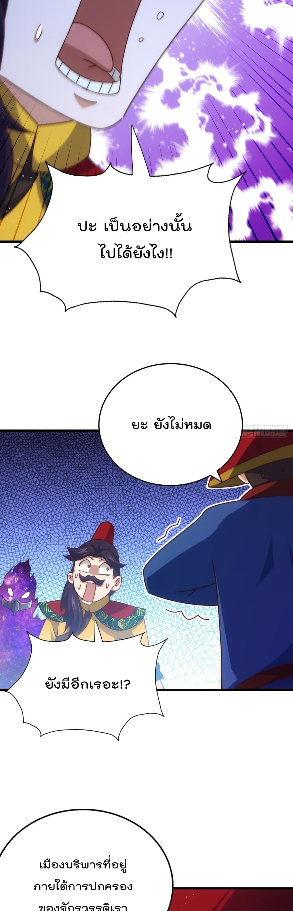 Who is your Daddy? ยอดยุทธ พ่อทุกสถาบัน 191-191