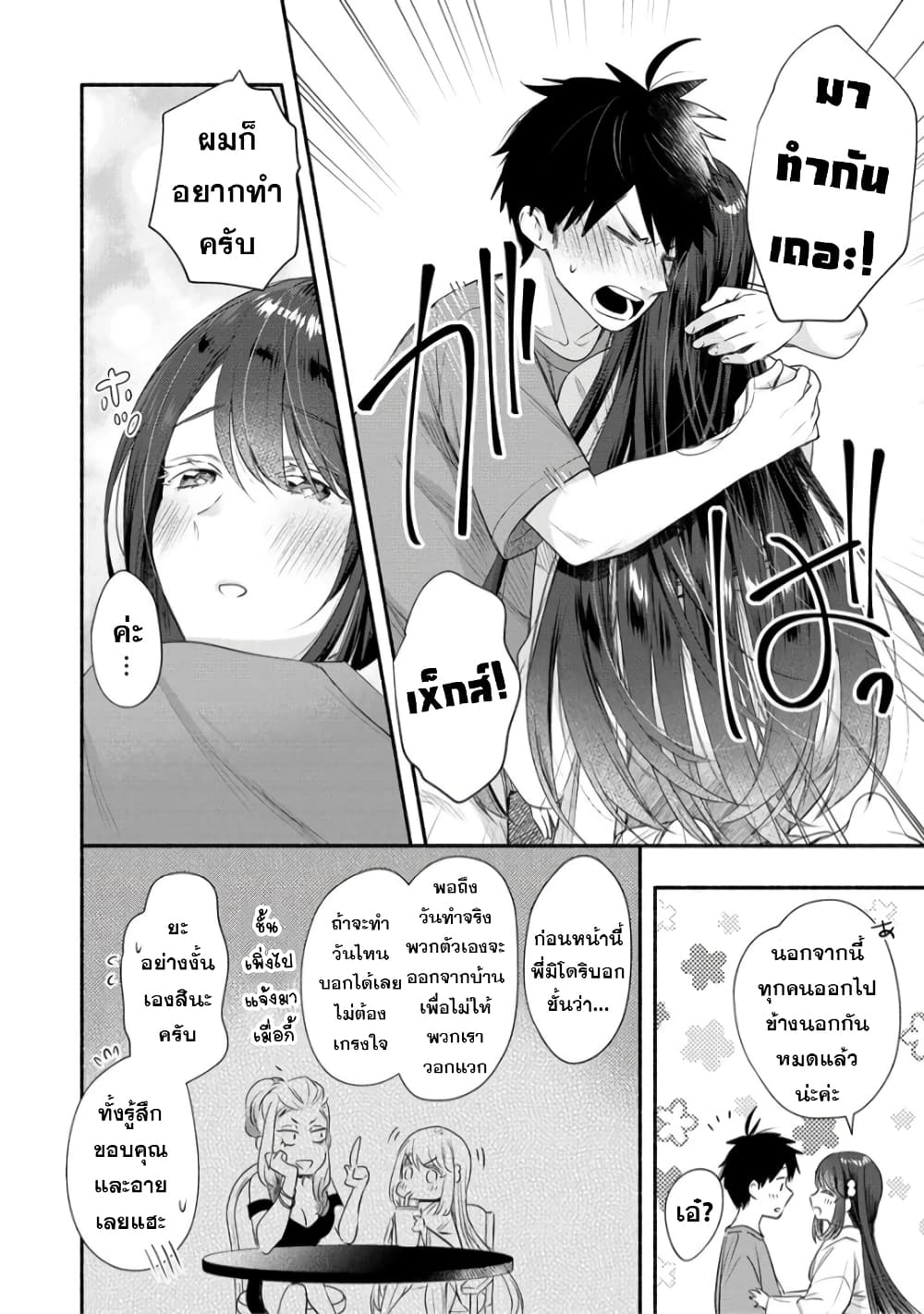 Yuki no Niiduma wa Boku to Tokeaitai 25-25