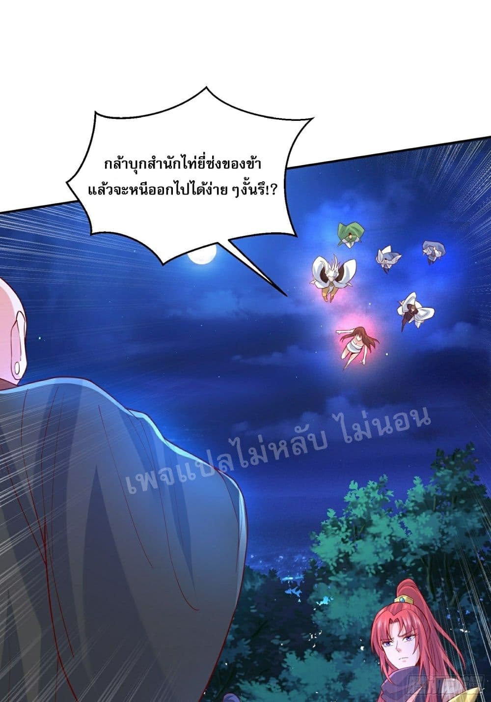I Am The Great Supreme God ข้านี่แหละคือมหาเทพผู้ยิ่งใหญ่ 23-23