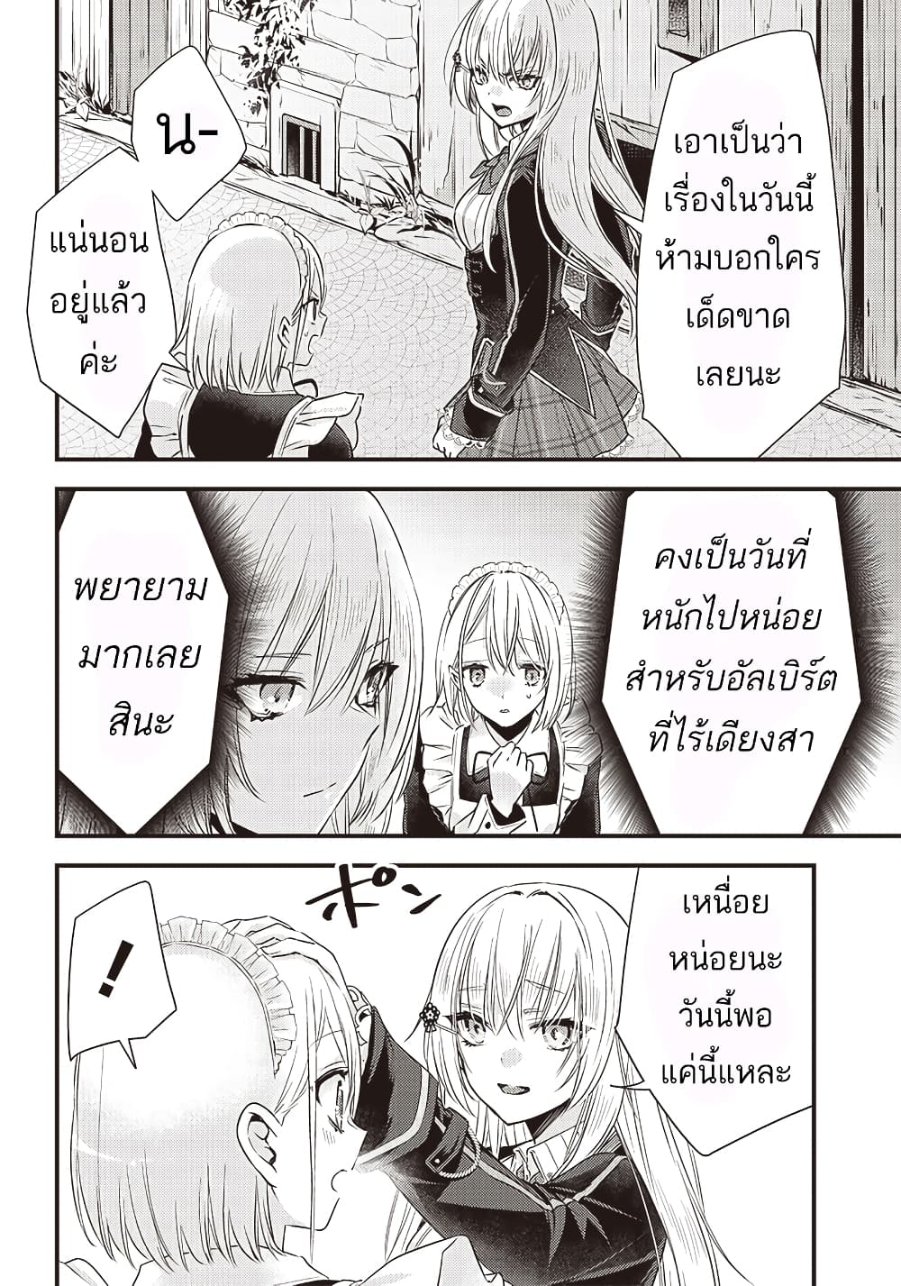 Savage Fang Ojou-sama Shijou Saikyou no Youhei wa Shijou Saikyou no Bougyaku Reijou to Natte Nidome no Sekai wo Musou Suru 16-16