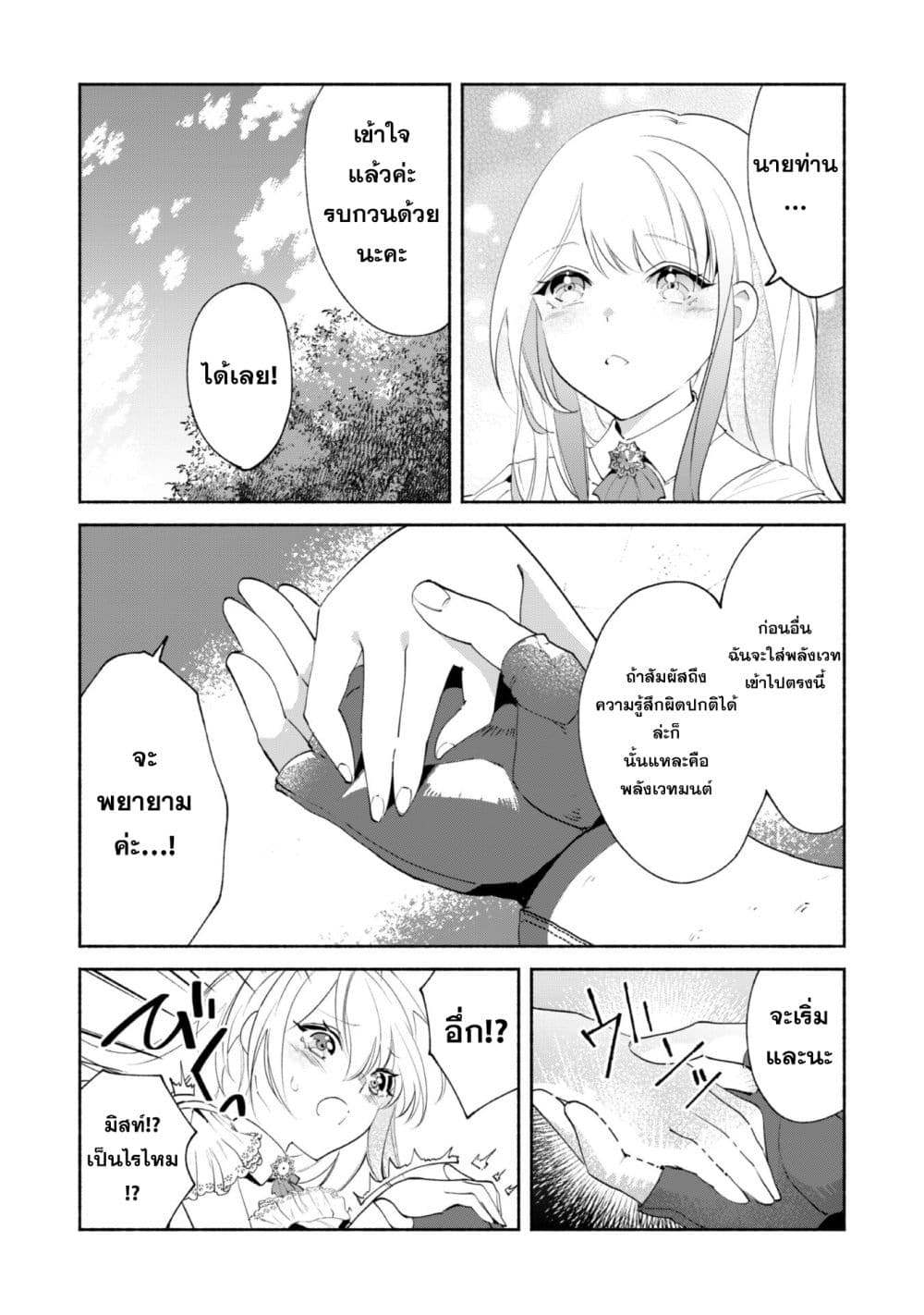 Munou wa Fuyou to Iware "Tokei Tsukai" no Boku wa Shokunin Guild kara Oidasareru mo, Dungeon no Shinbu de Shin mo Chikara ni Kakusei suru 11-11