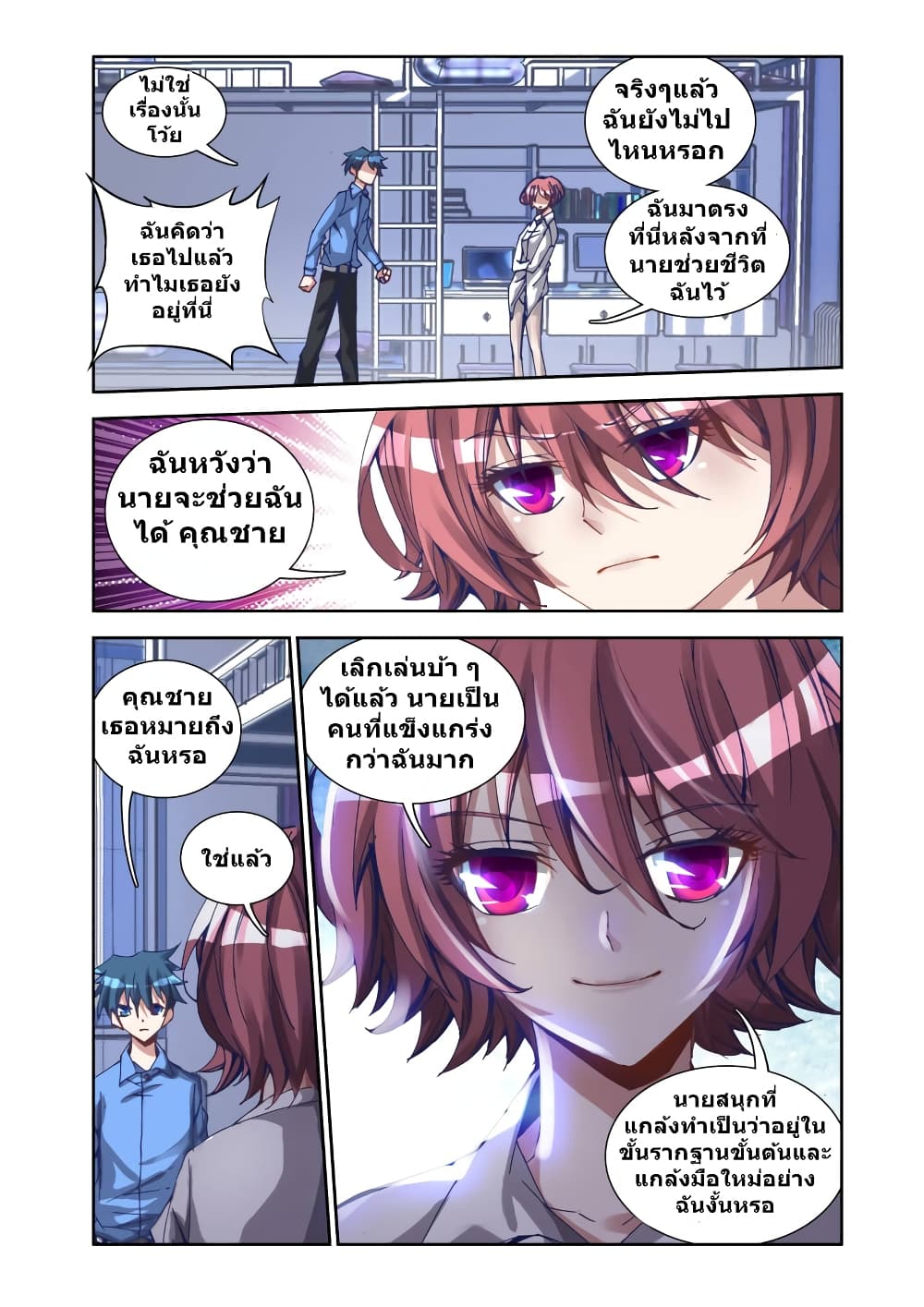 My Cultivator Girlfriend แฟนของผมเป็นเซียนอมตะ 21-21