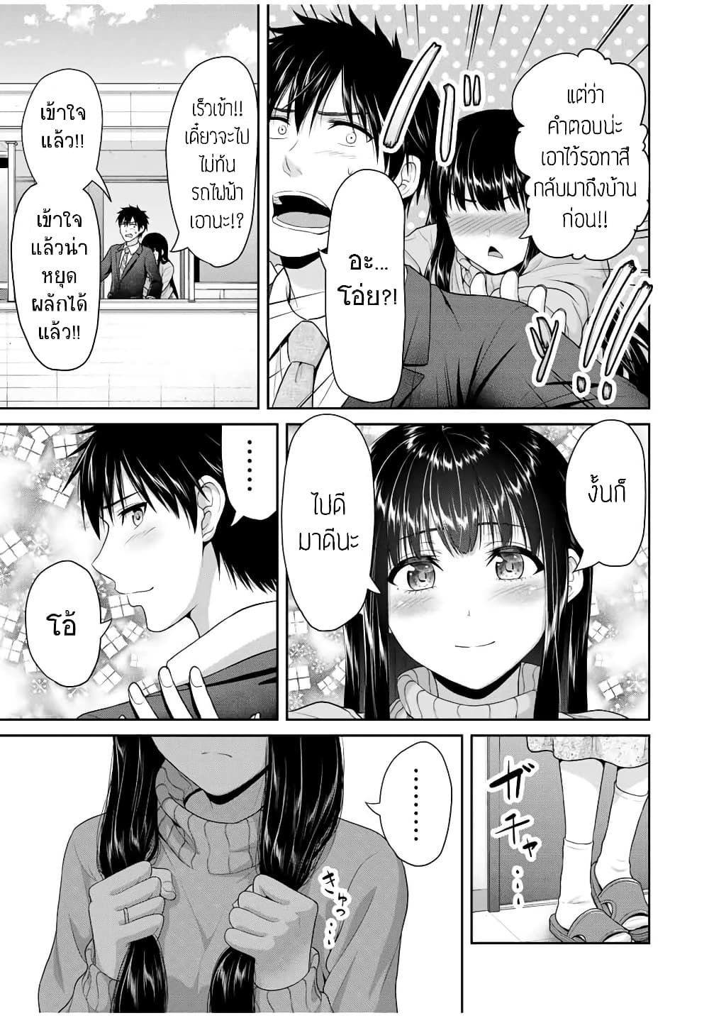 Fechippuru ~Our Innocent Love~ 68-68