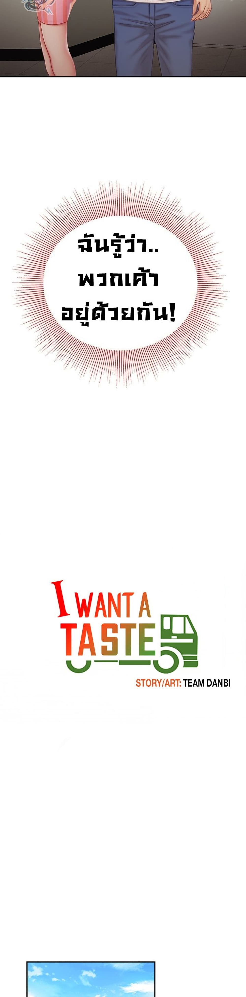 I Want A Taste 14-14