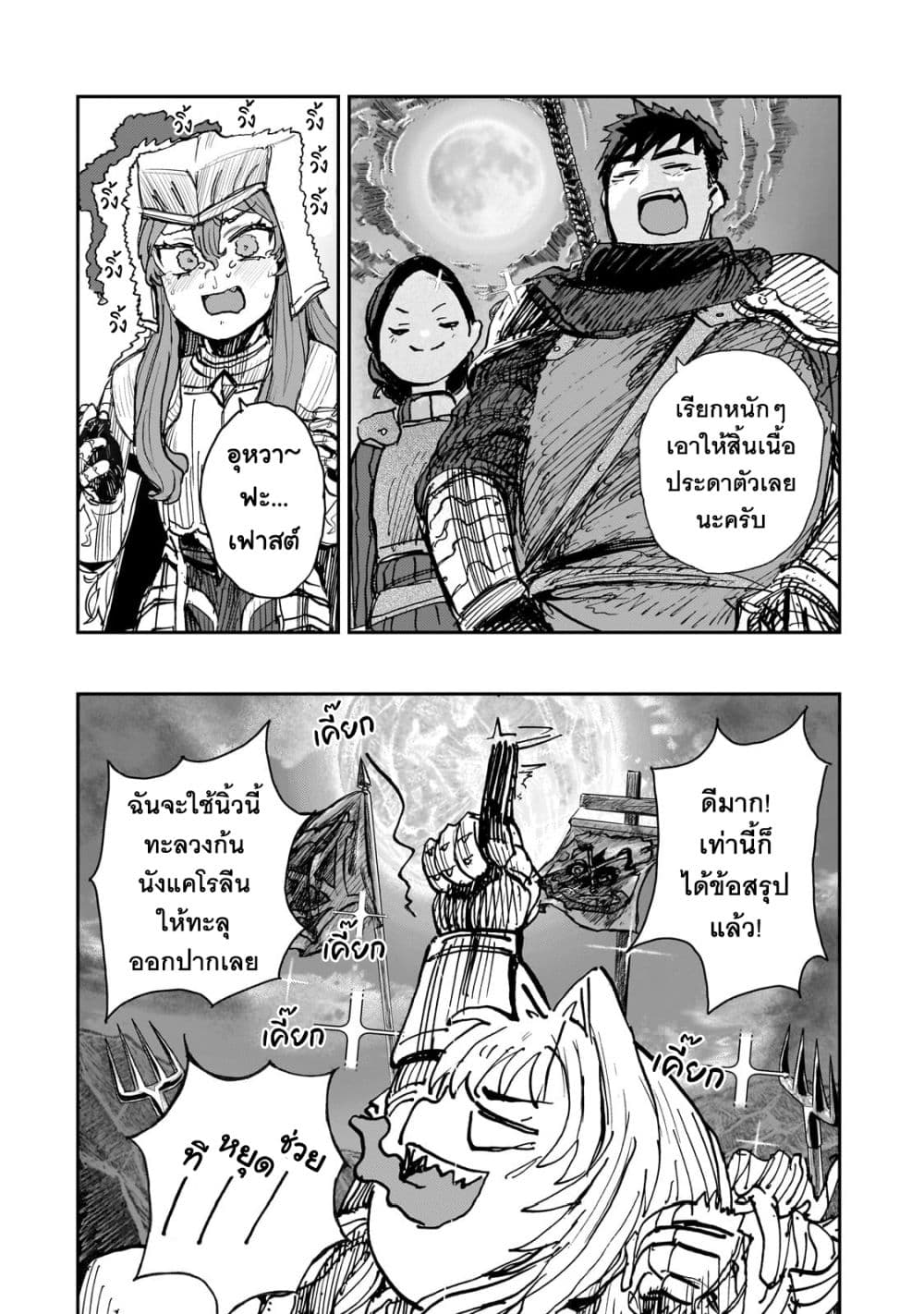 Teisou Gyakuten Sekai no Doutei Henkyou Ryoushu Kishi 6-6