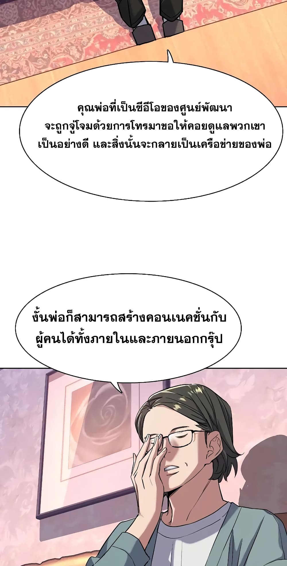 The Chaebeol’s Youngest Son 50-50