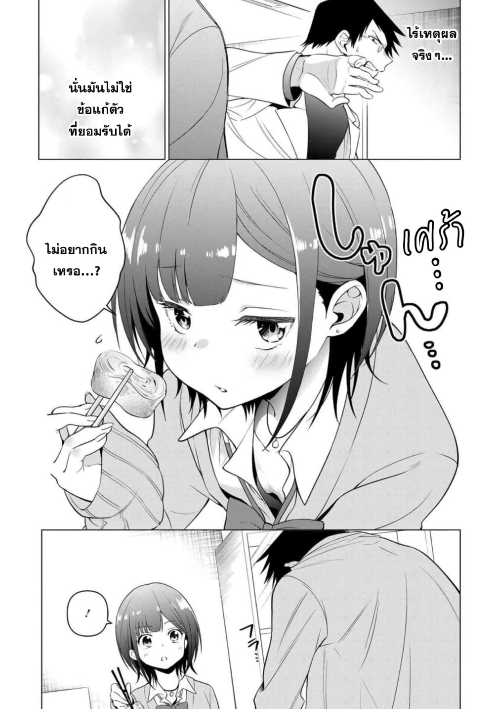 Rin-Chan wa Suezen Shitai ให้รินจังจีบหน่อยสิคะ 1-1