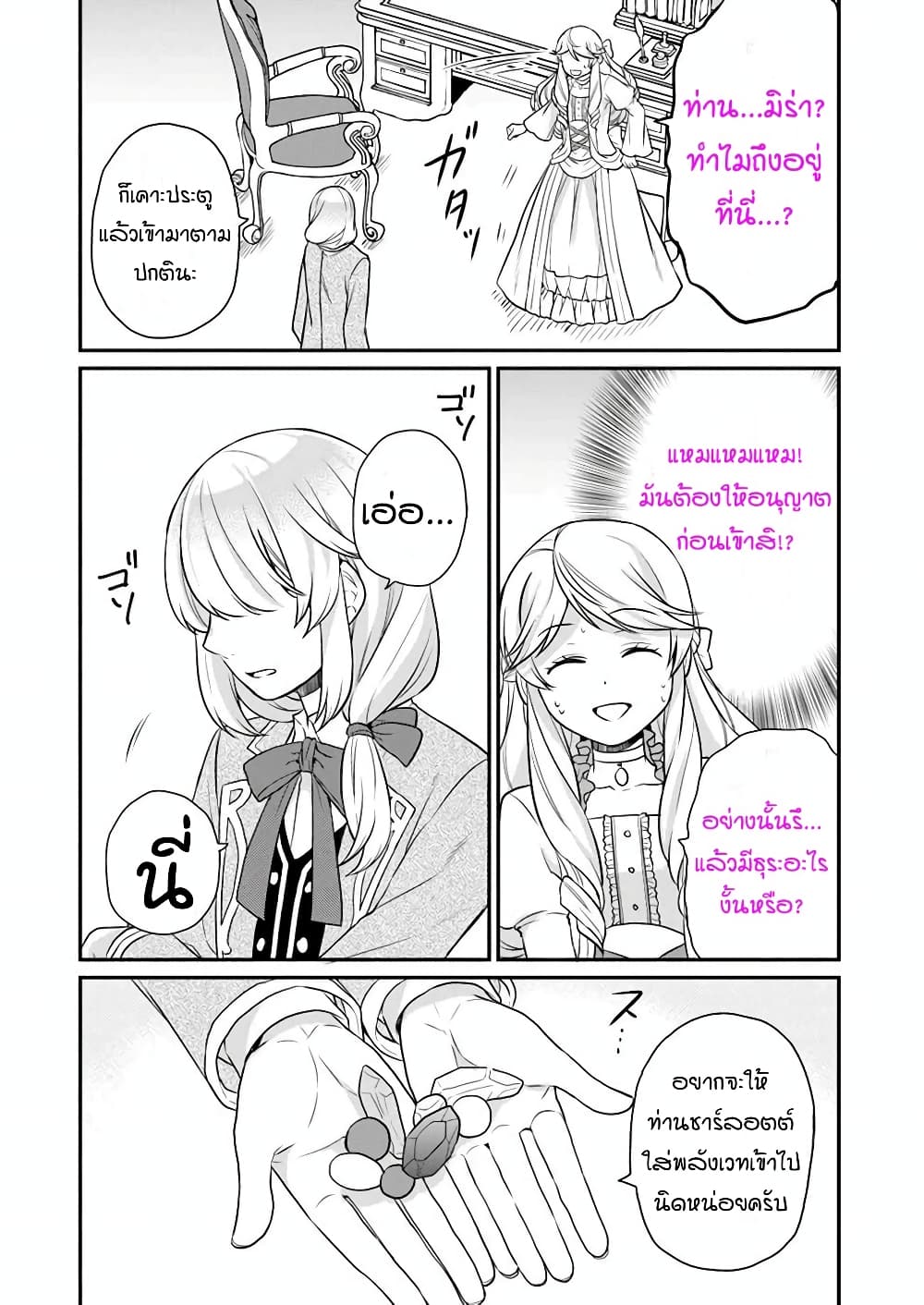Osake no Tame ni Otome Game Setting wo Buchikowashita Kekka, Akuyaku Reijou ga Cheat Reijou ni Narimashita 7-7
