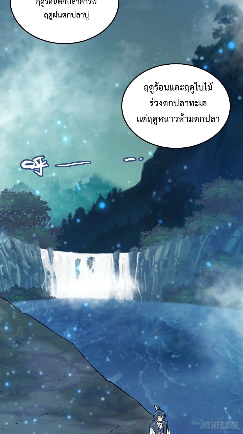 Immortal Cultivation is Just Like This ชีวิตนี้ขอฝึกเป็นเซียนให้ฟ้าเห็น 21-21