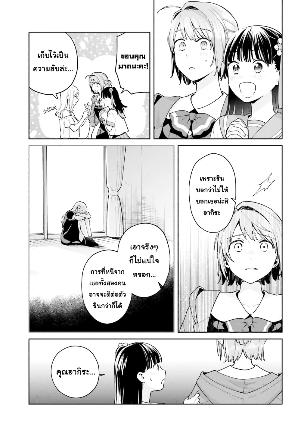 Goukaku no Tame no! Yasashii Sankaku Kankei Nyuumon 10-อะไรคือสิ่งที่มาเติมเต็ม