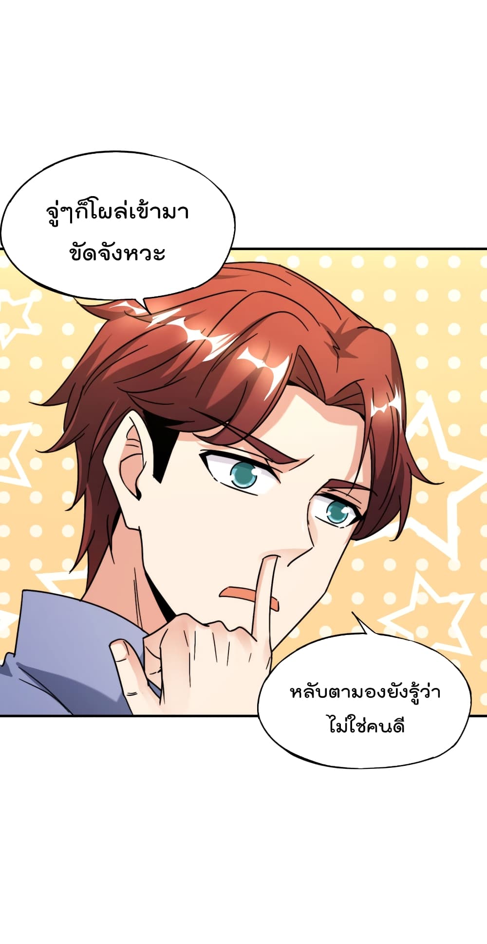 The Cultivators Chat Group in The City กลุ่มแชทเซียนสุดเกรียนแห่งนคร 41-41