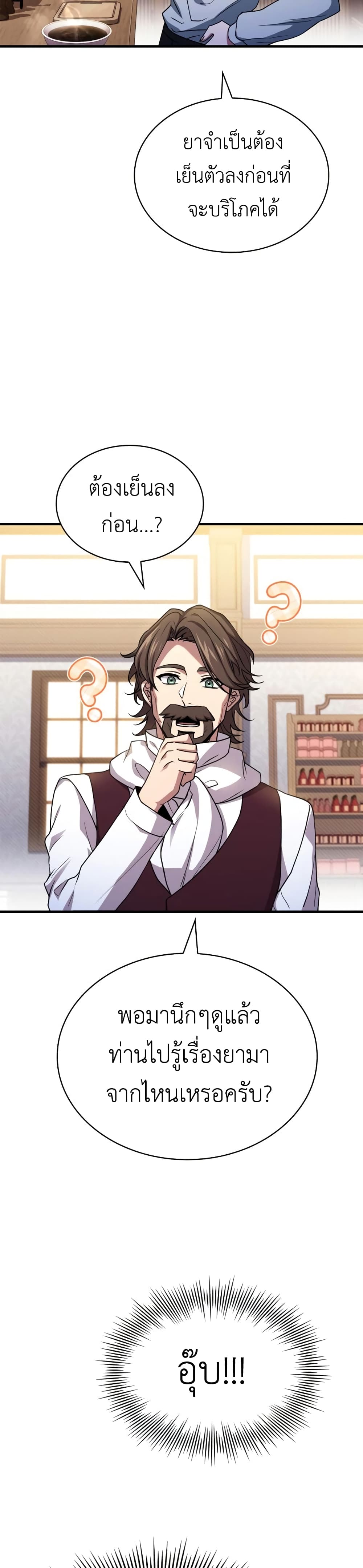 The Crown Prince That Sells Medicine 3-3