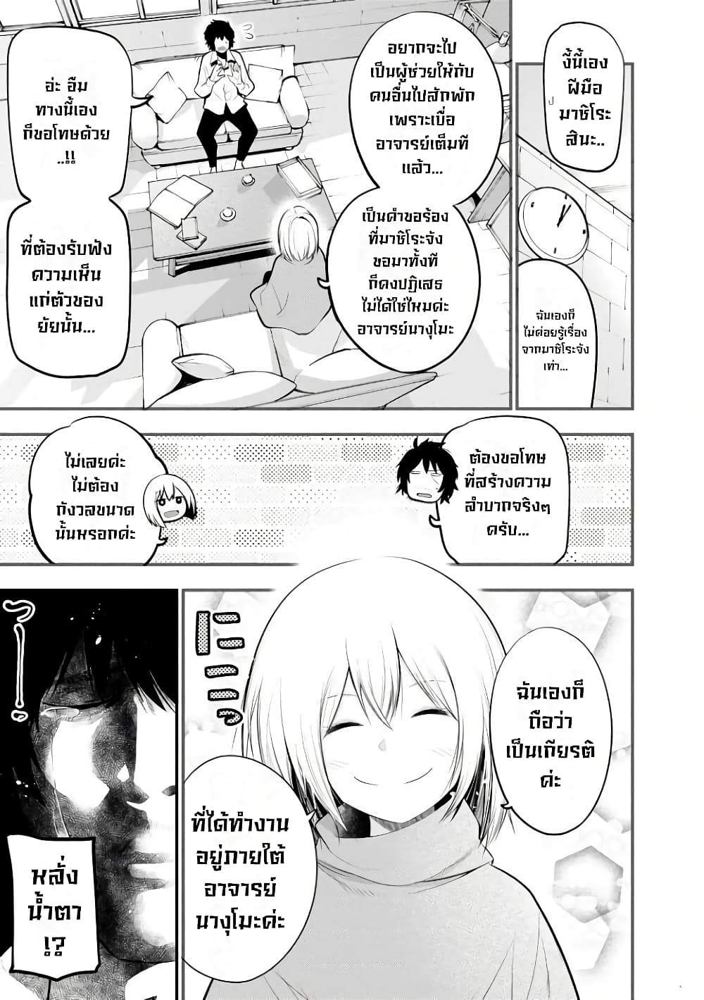 Mattaku Saikin no Tantei to Kitara 19-เปลี่ยนตัวผู้ช่วย
