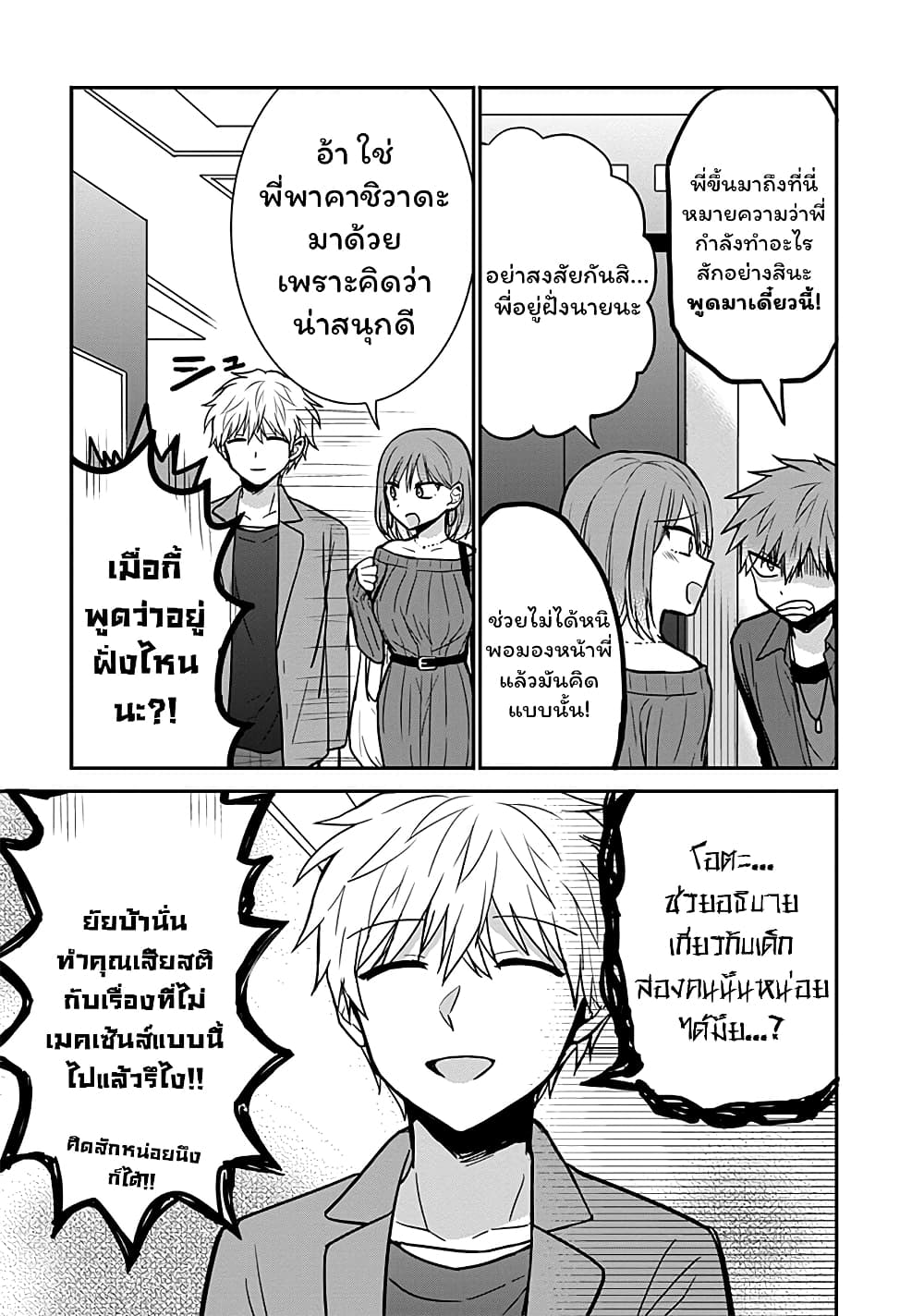 Expressionless Kashiwada-san and Emotional Oota-kun 62-62