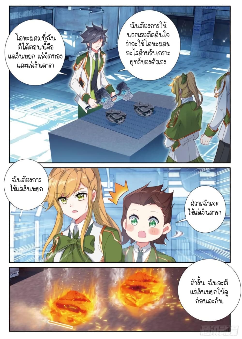 Douluo Dalu 3: The Legend of the Dragon King 225-แร่พื้นฐานโลหะผสมขั้นเทพ