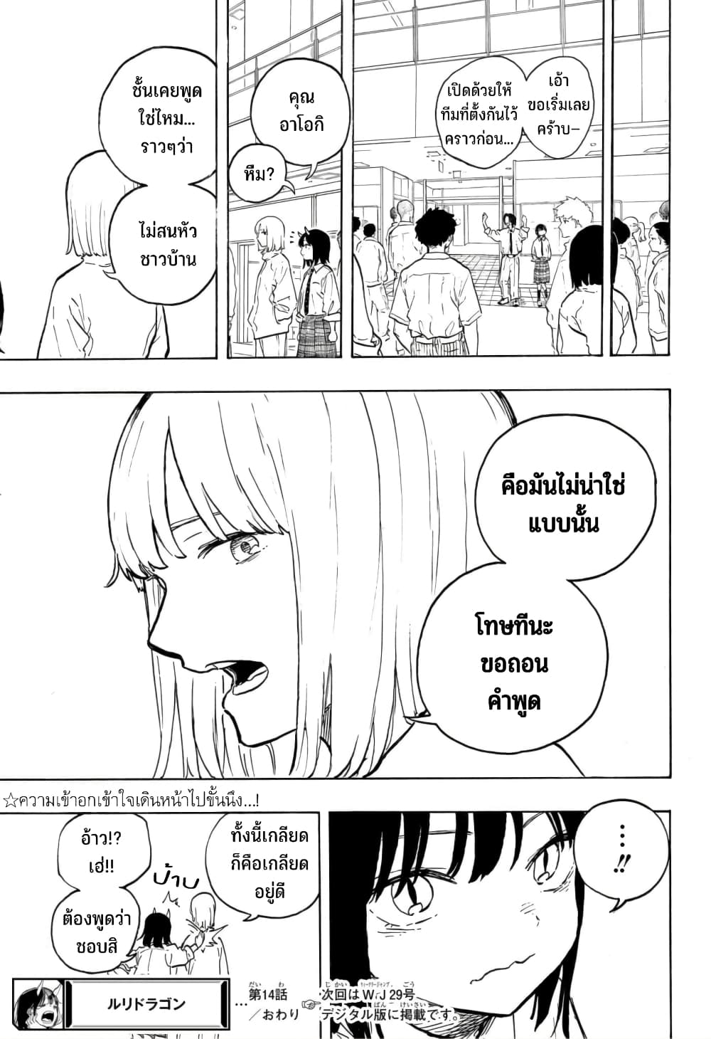 Ruri Dragon 14-อยากรู้จักคุณมาเอดะ