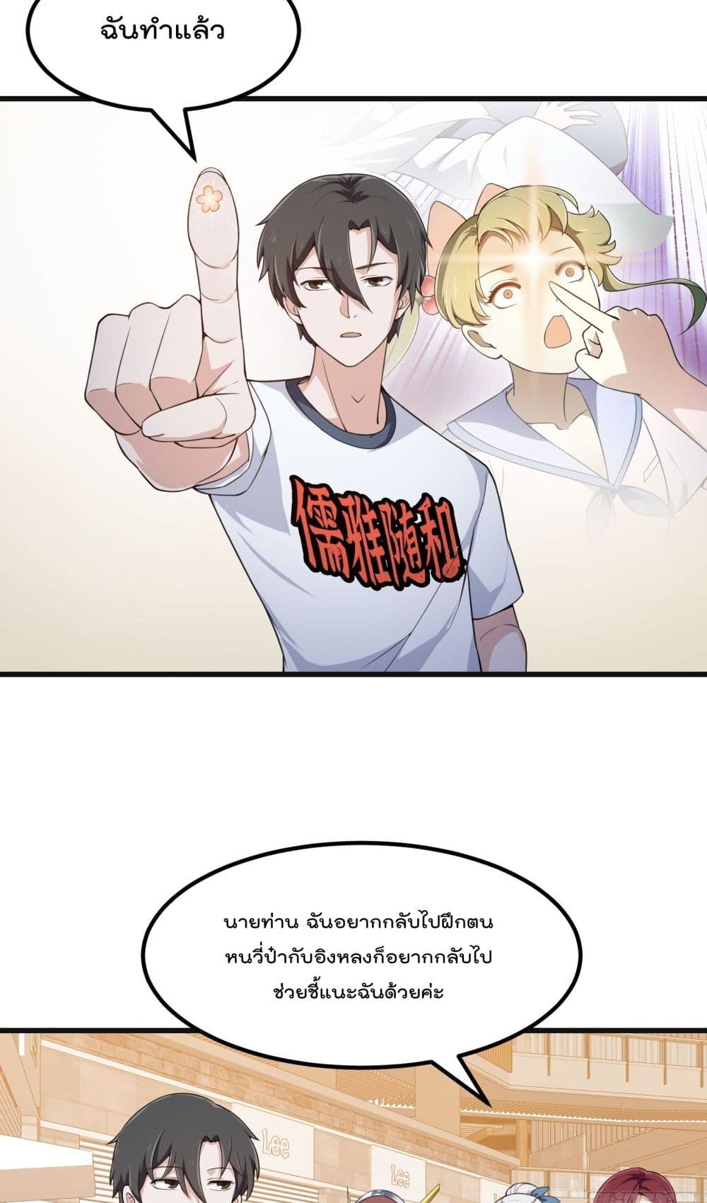 The Legend God King in The City ตำนานราชันเซียนแห่งนคร 289-289